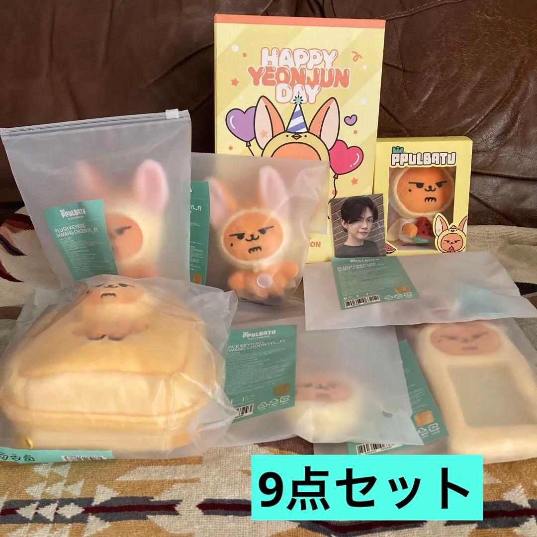 txt PPULBATU プルバトゥ　ファンチュン　ヨンジュン キーリング　初代