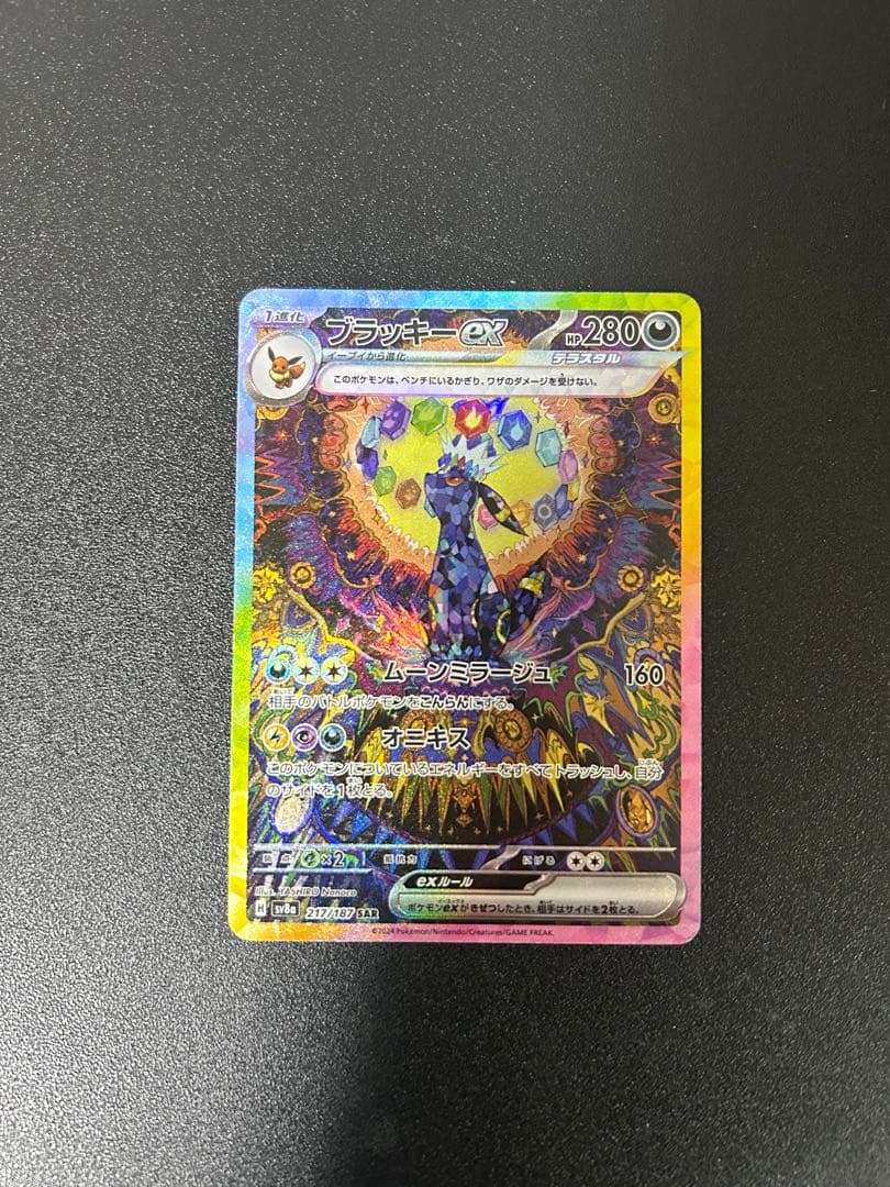 ブラッキーex SAR 美品