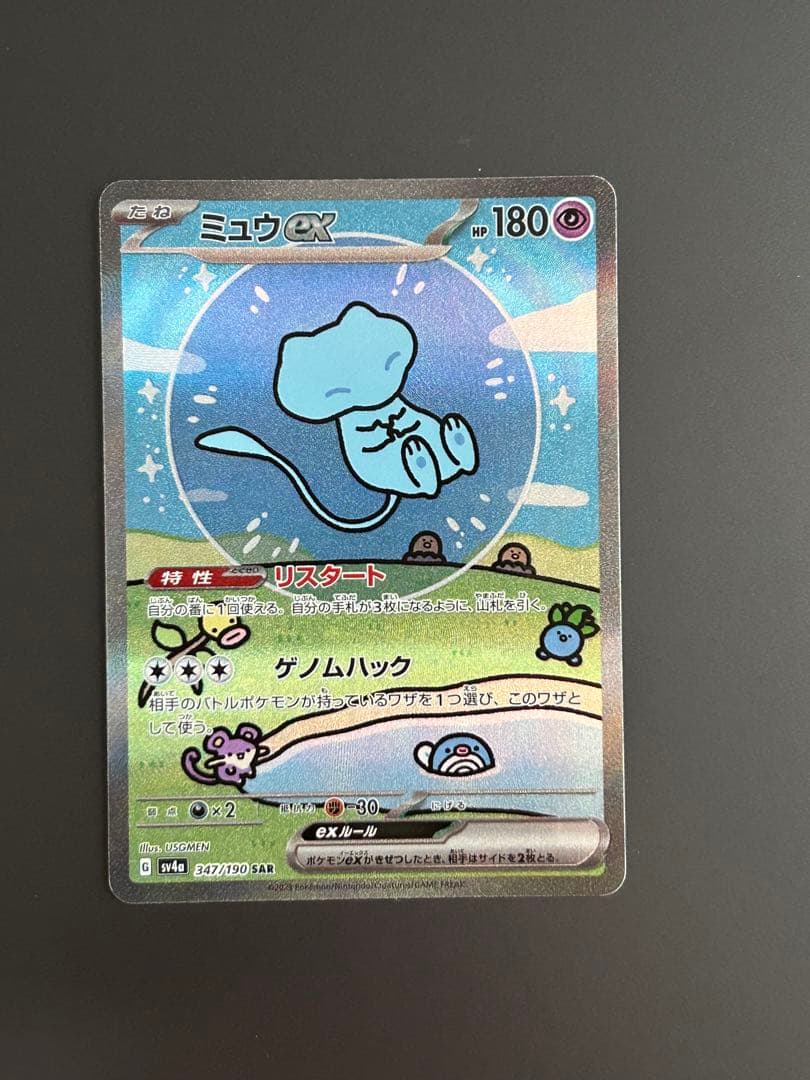 ミュウex SAR SV4a シャイニートレジャーex 347/190