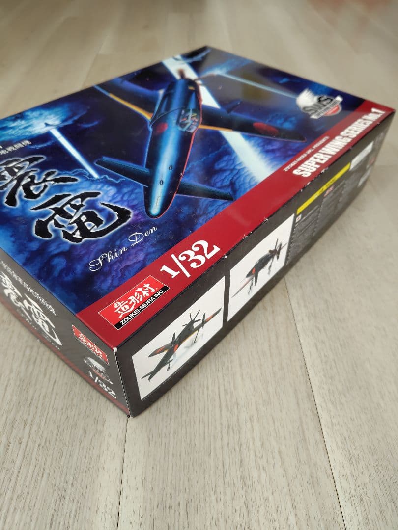 造形村　 1/32　帝国海軍局地戦闘機震電