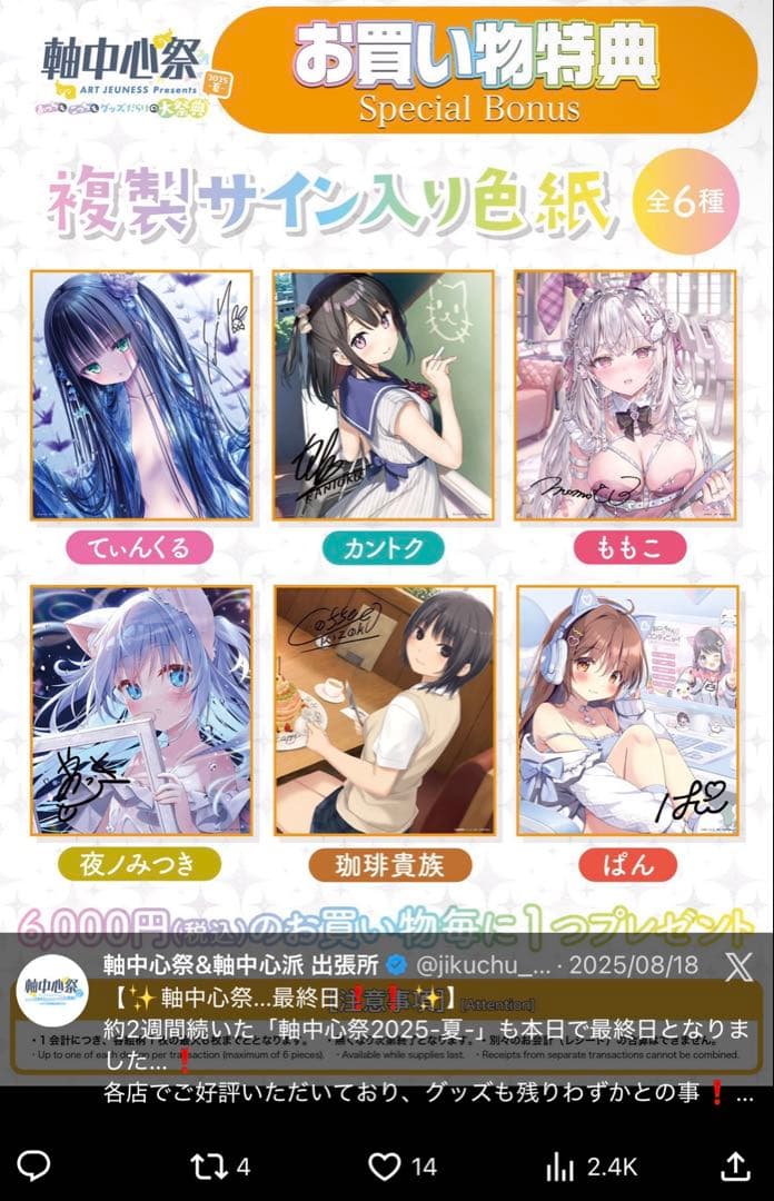 全種 複製サイン入り色紙 軸中心祭