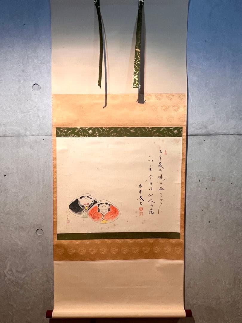 小林太玄 直筆 書 「貝雛ノ図 画賛」大徳寺 臨済宗 掛け軸 掛軸 茶掛 雛人形