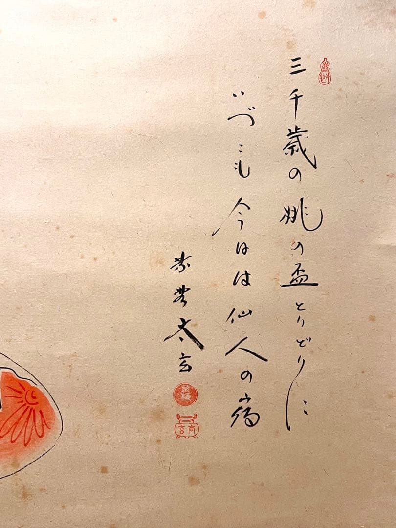 小林太玄 直筆 書 「貝雛ノ図 画賛」大徳寺 臨済宗 掛け軸 掛軸 茶掛 雛人形