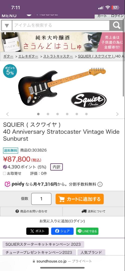 40th vintage edition sunburst ストラトキャスター