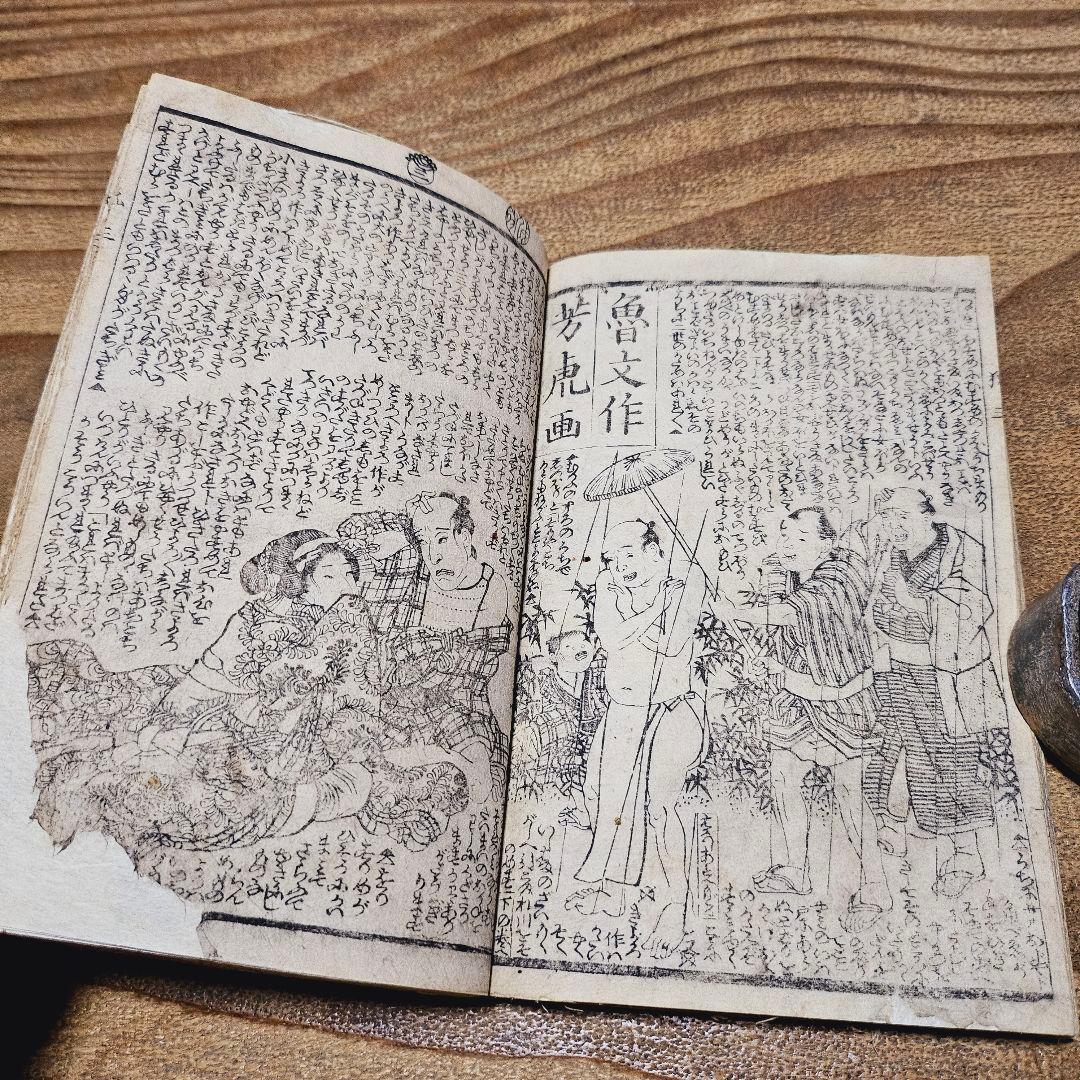 po9224※難有 絵草紙 花裘狐草紙 妖怪 狐変化 幽霊ほか戯作 和本 浮世絵