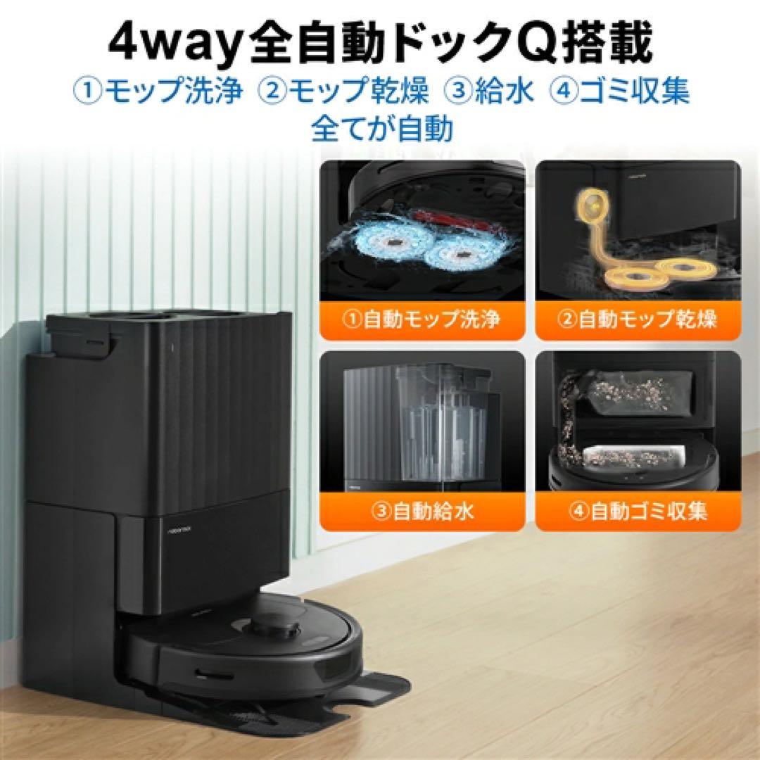 Roborock QR52-04 Q Revo（黒） 4way全自動ドックQ搭載