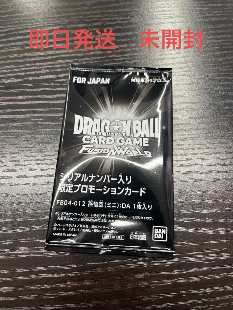 シリアル　孫悟空　(ミニ):DA FB04-012