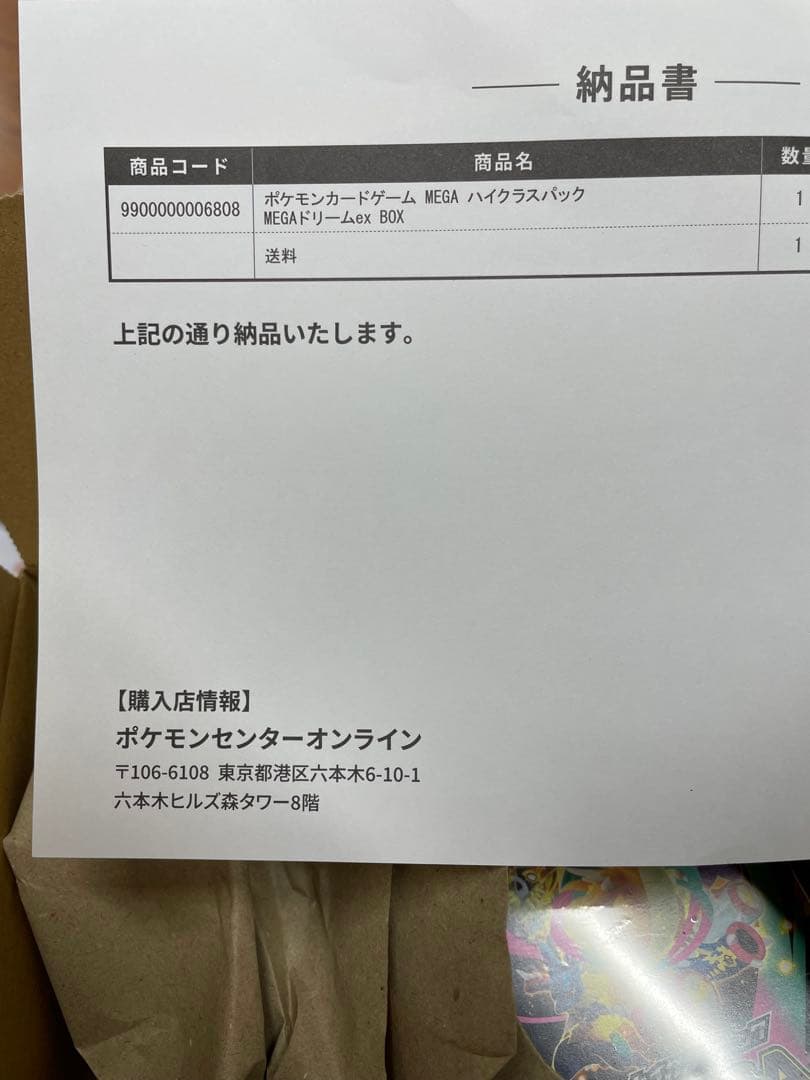 ポケモンカードゲーム ハイクラスパック MEGAドリームEXシュリンク付き