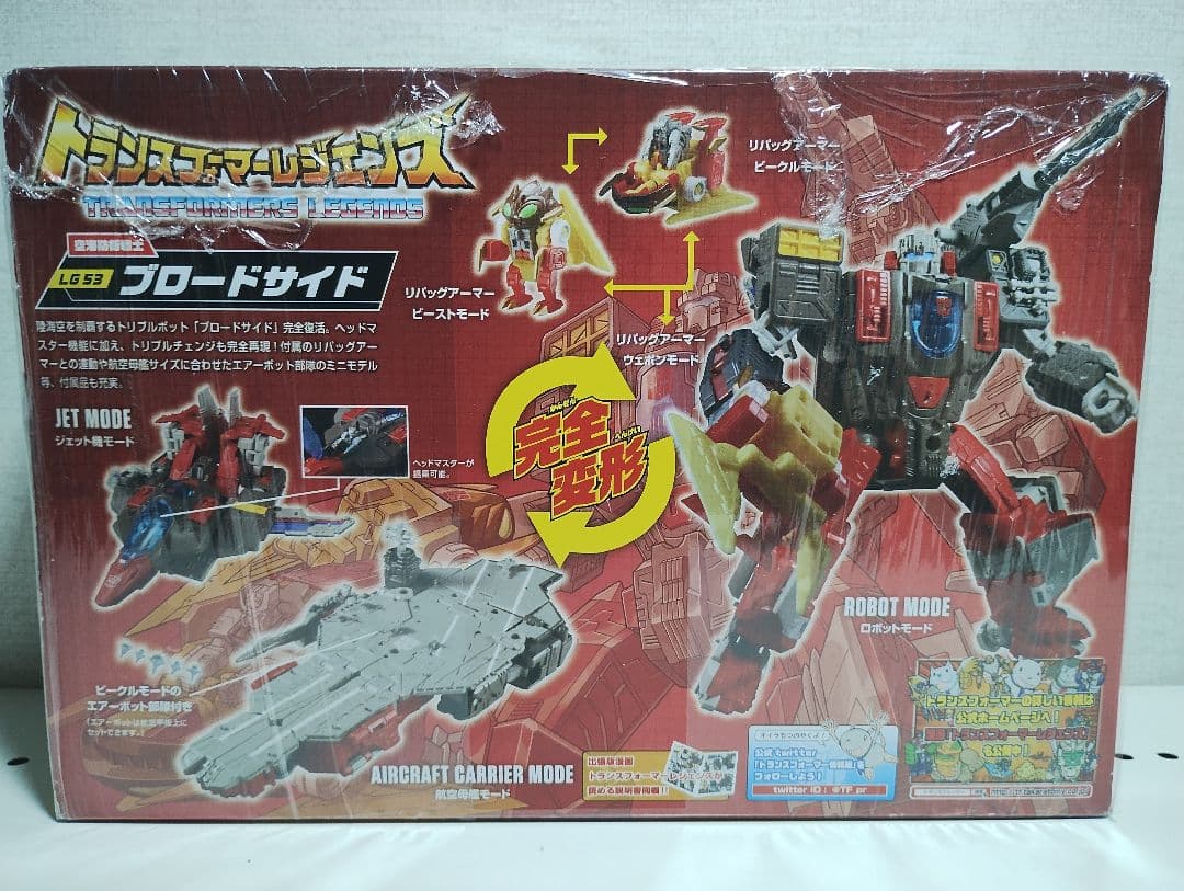 【新品未開封】トランスフォーマーレジェンズ　LG-53　ブロードサイド