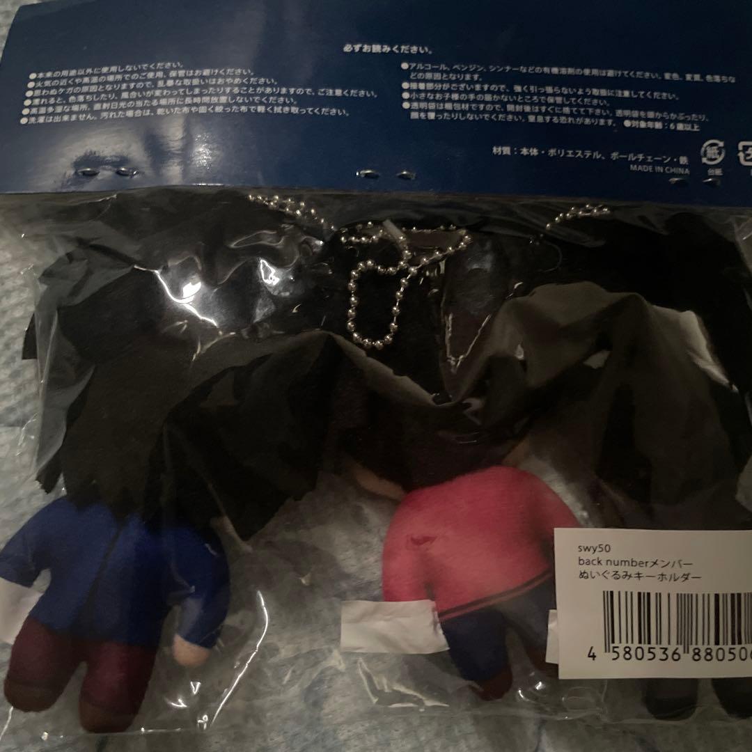 back numberメンバーぬいぐるみキーホルダー