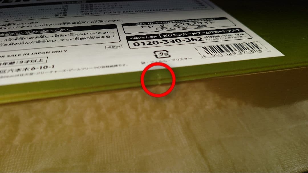 ポケモンカードゲーム 25th Anniversary Golden Box