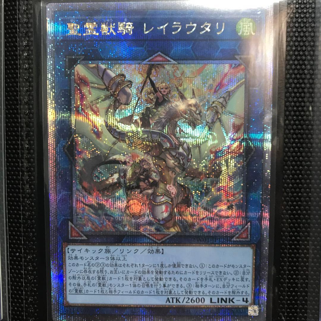 【QCSE　25thシク】聖霊獣騎 レイラウタリ