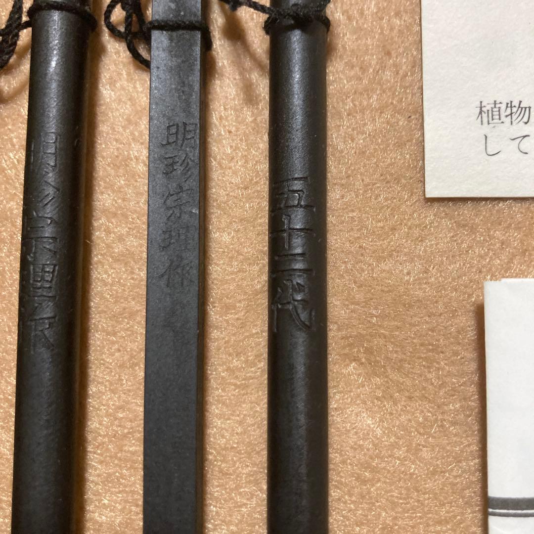 第五十二代　明珍宗理作 火箸 風鈴 未使用品