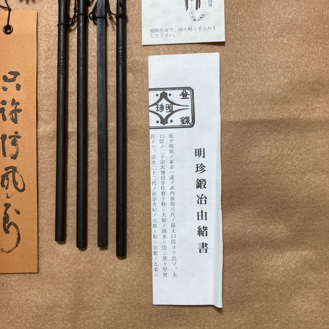 第五十二代　明珍宗理作 火箸 風鈴 未使用品
