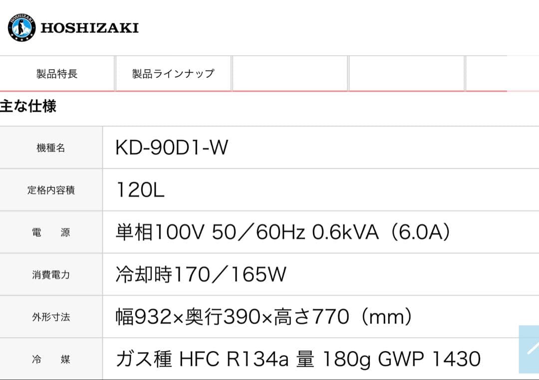 冷蔵ディスプレイケース