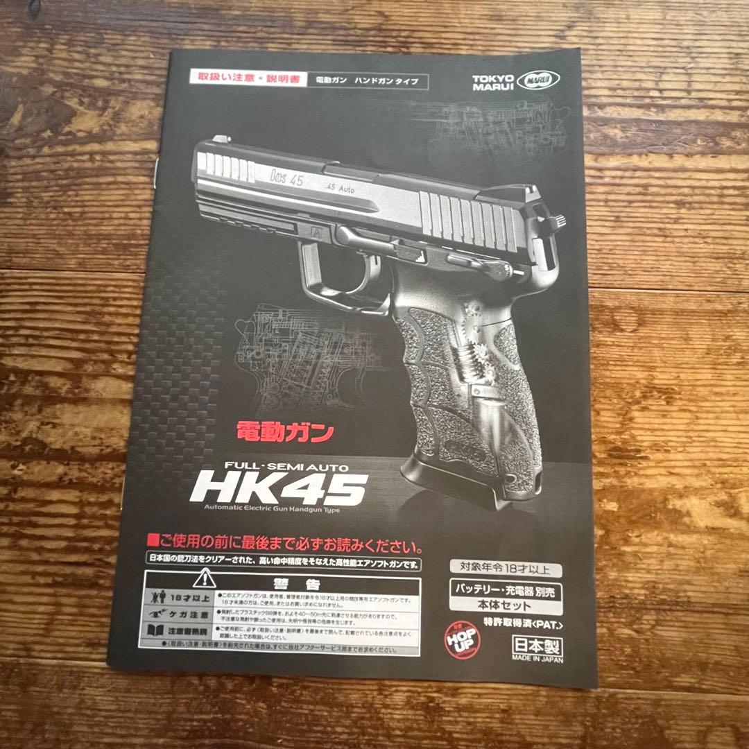 HK45 電動ガン 東京マルイ おまけ多数