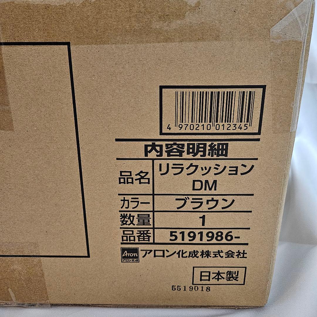 【未使用】リラクッション DM ブラウン