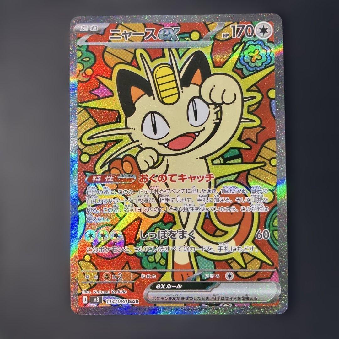 ニャースex M3 114/080SAR ムニキスゼロ