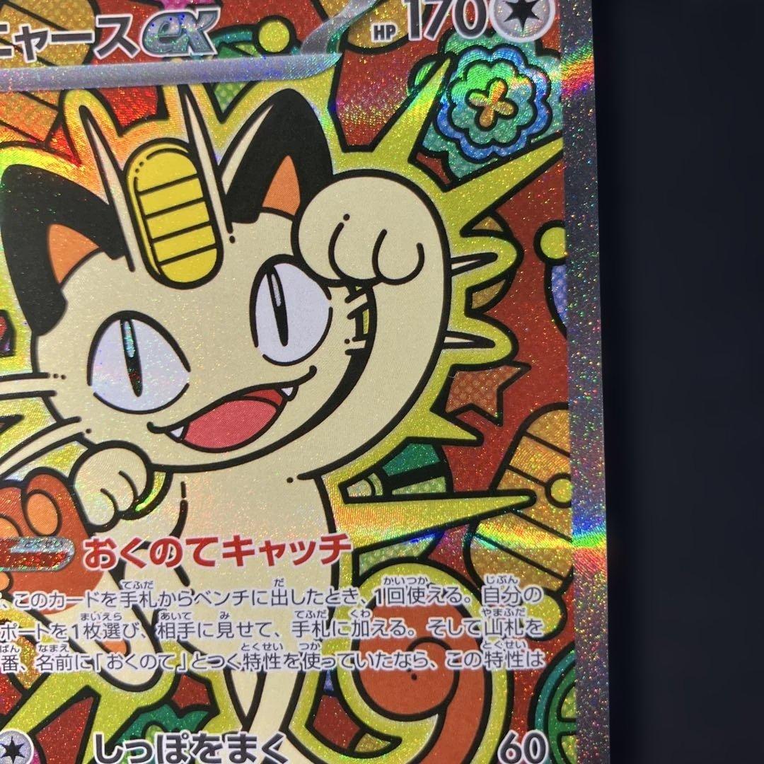 ニャースex M3 114/080SAR ムニキスゼロ