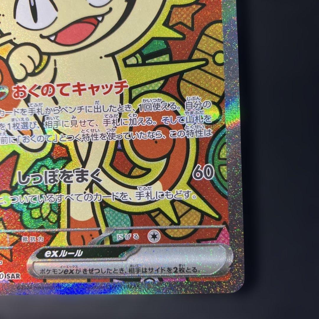 ニャースex M3 114/080SAR ムニキスゼロ