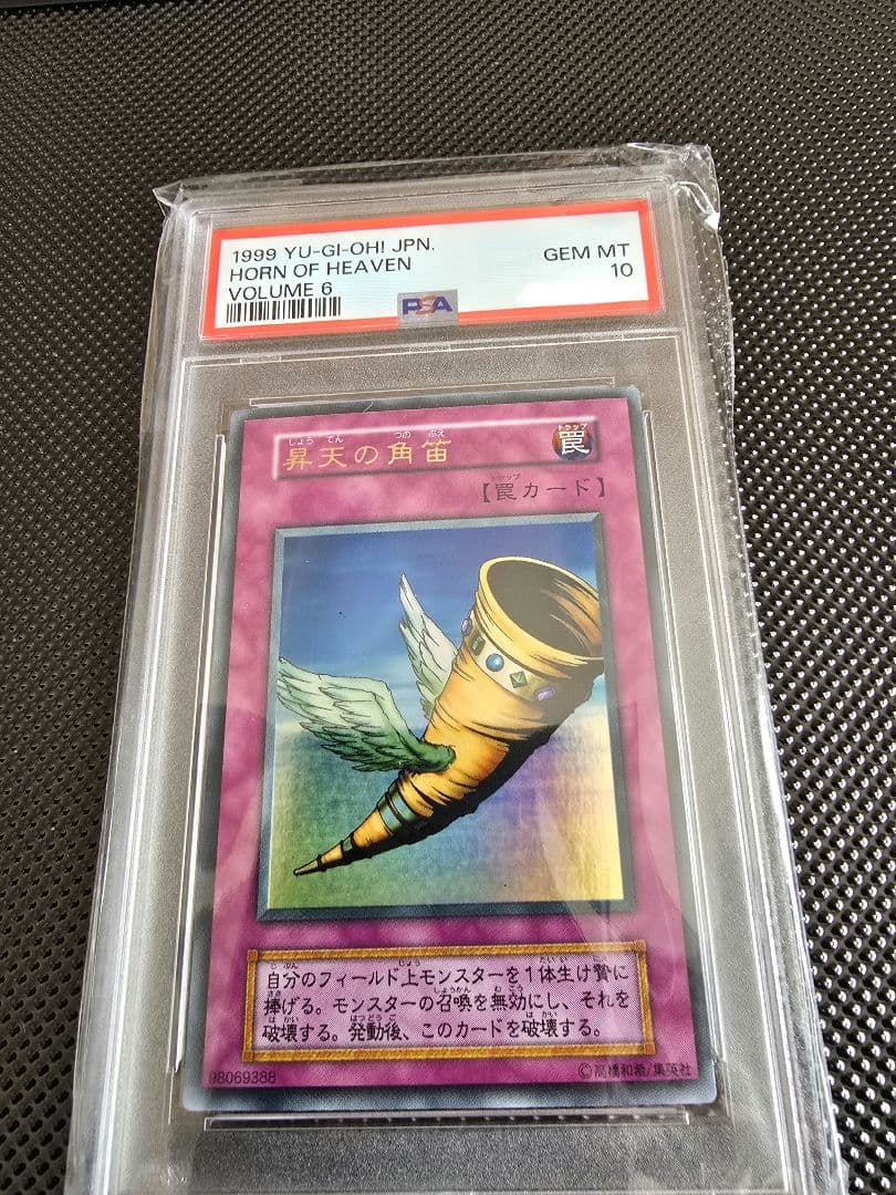 t*@様 1999年遊戯王 昇天の角笛 PSA10