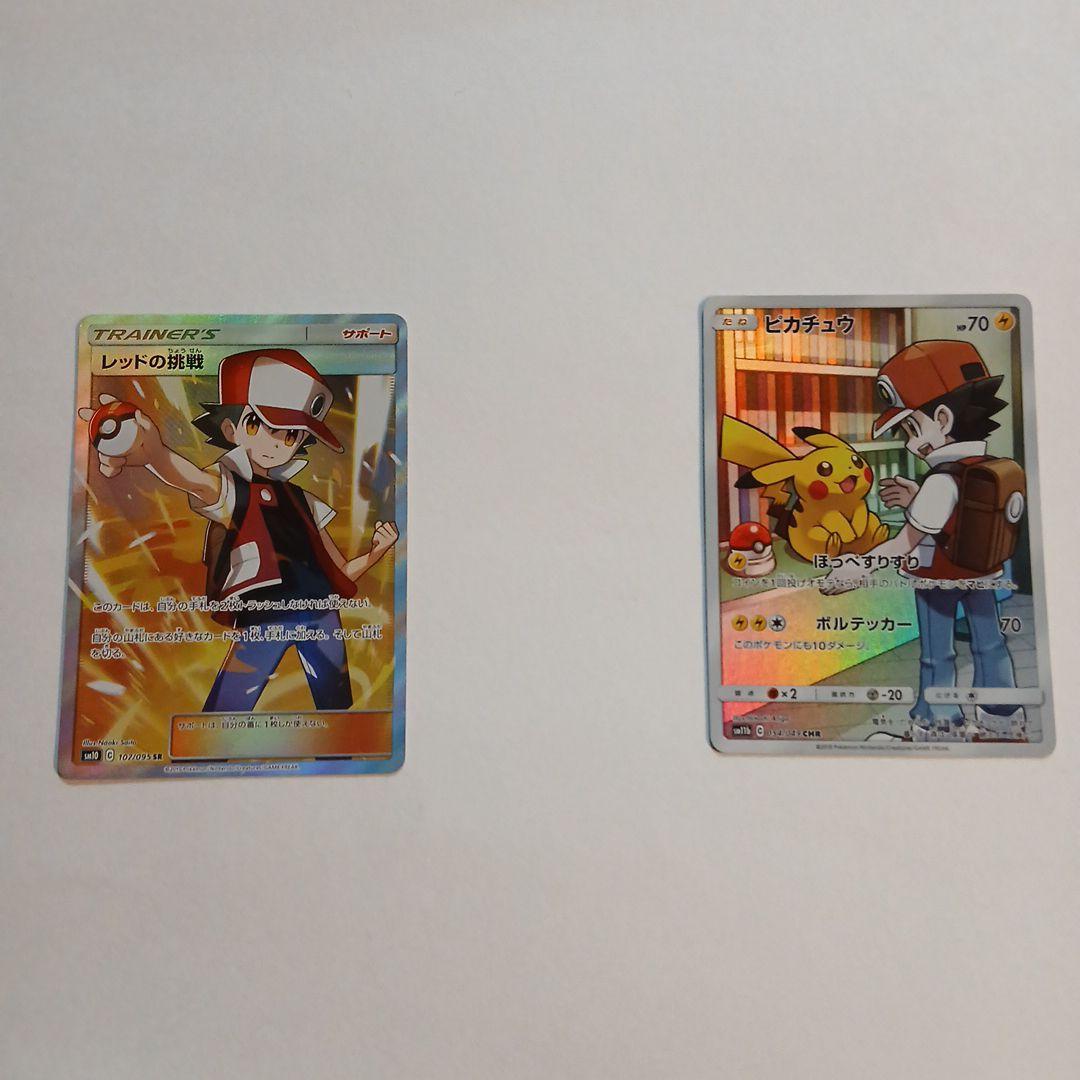 ポケモンカード レッドの決意sr ピカチュウchr