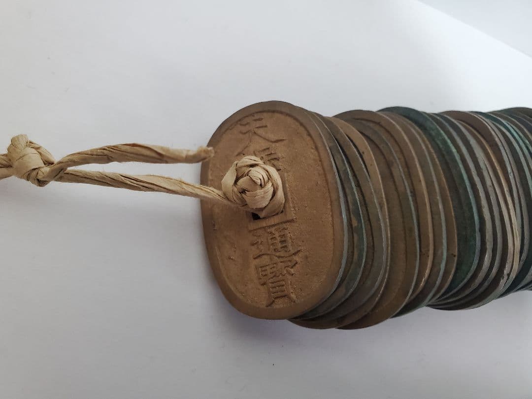 天保通宝 103枚 寛永通宝 251枚 文久永宝 42枚 まとめ売り