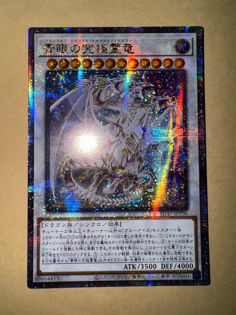 遊戯王　青眼の究極霊竜　25th アジア版