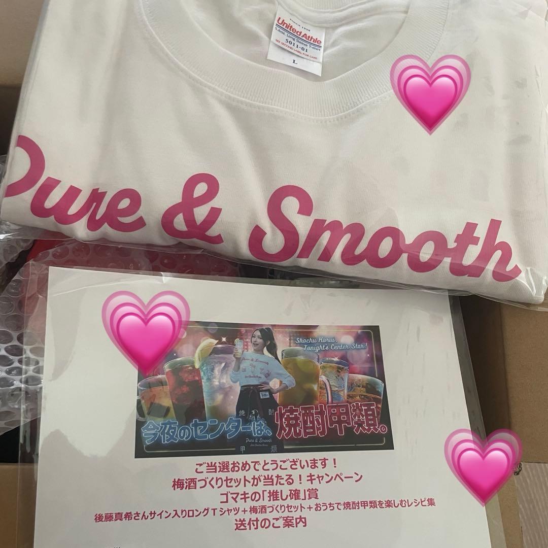 懸賞当選品　後藤真希　直筆サイン入りロングTシャツ　限定　プレミア　レア　非売品