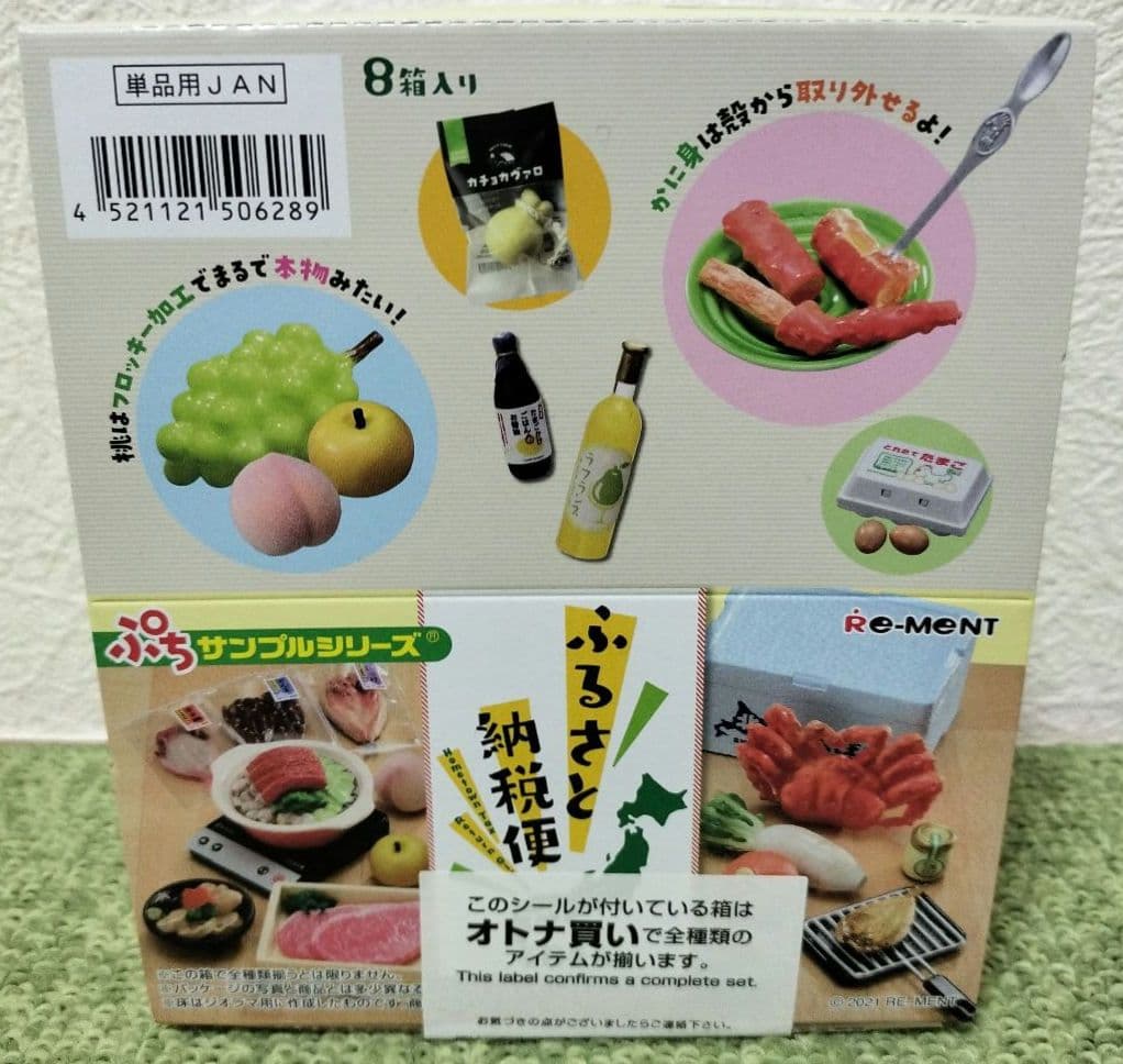 1BOX ぷちサンプルシリーズ ふるさと納税便フィギュア オトナ買い リーメント