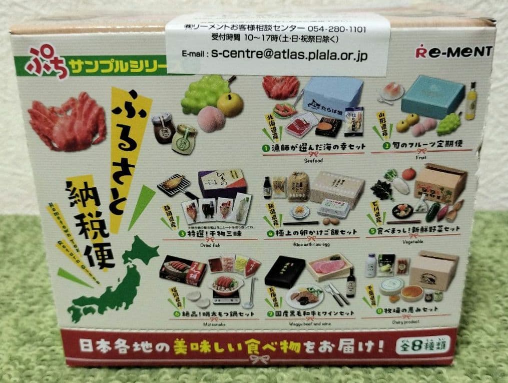 1BOX ぷちサンプルシリーズ ふるさと納税便フィギュア オトナ買い リーメント