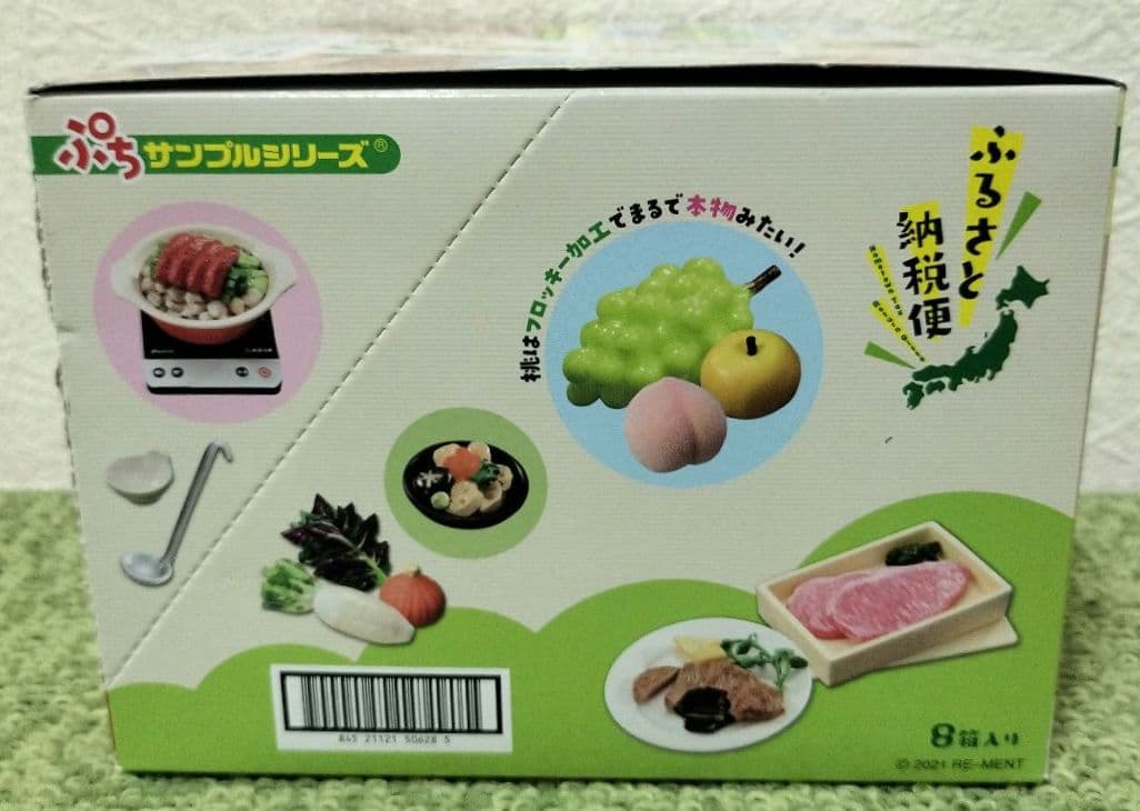 1BOX ぷちサンプルシリーズ ふるさと納税便フィギュア オトナ買い リーメント