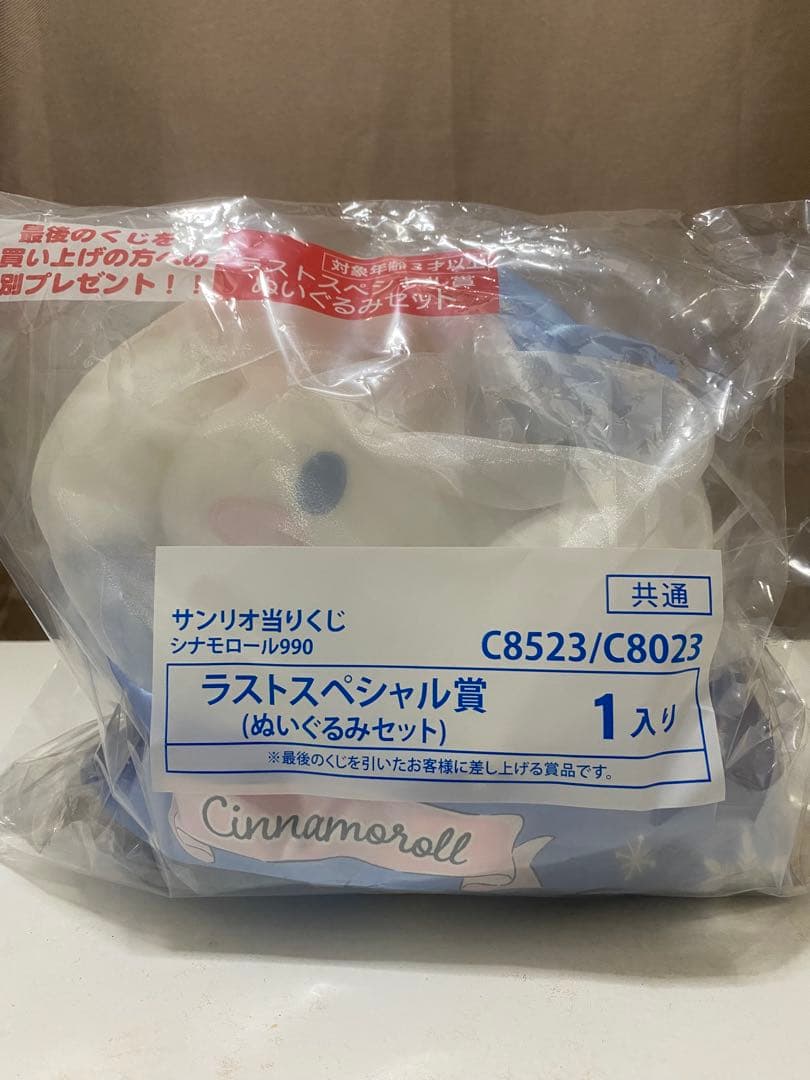 シナモロール当たりくじ　ラストワン賞　オーブントースター その他5点セット