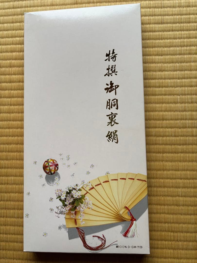 胴裏絹　シルカノール加工済み　未使用