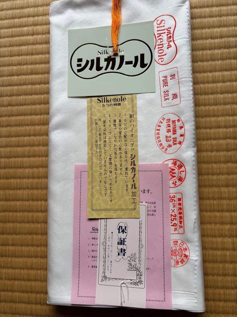 胴裏絹　シルカノール加工済み　未使用
