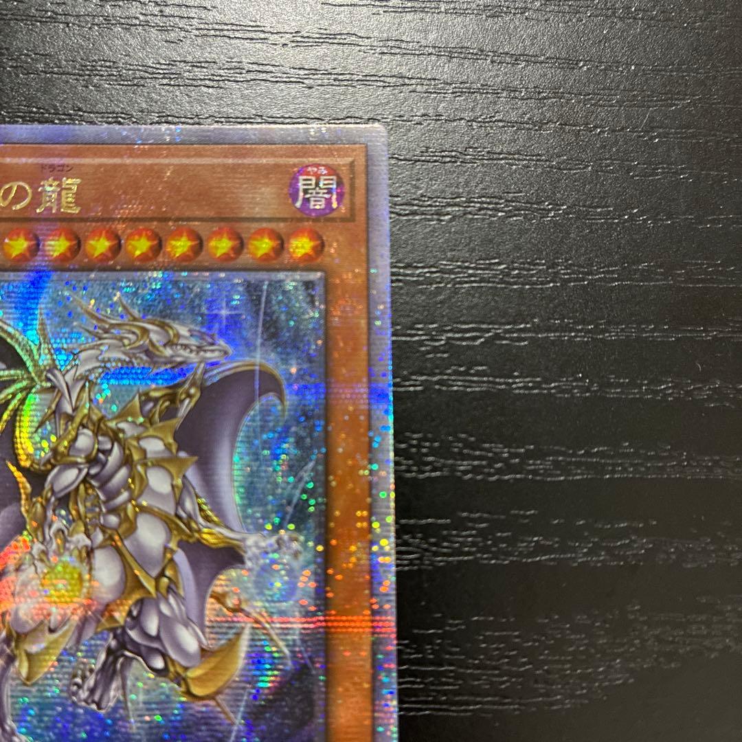 遊戯王　誇りと魂の龍 25thシークレットレア1枚【アジア版】