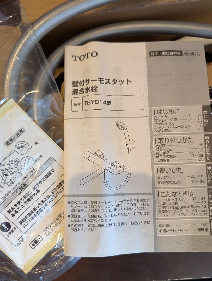 ハンドシャワー 　TOTO　壁付サーモスタット混合水栓　TBYO14型