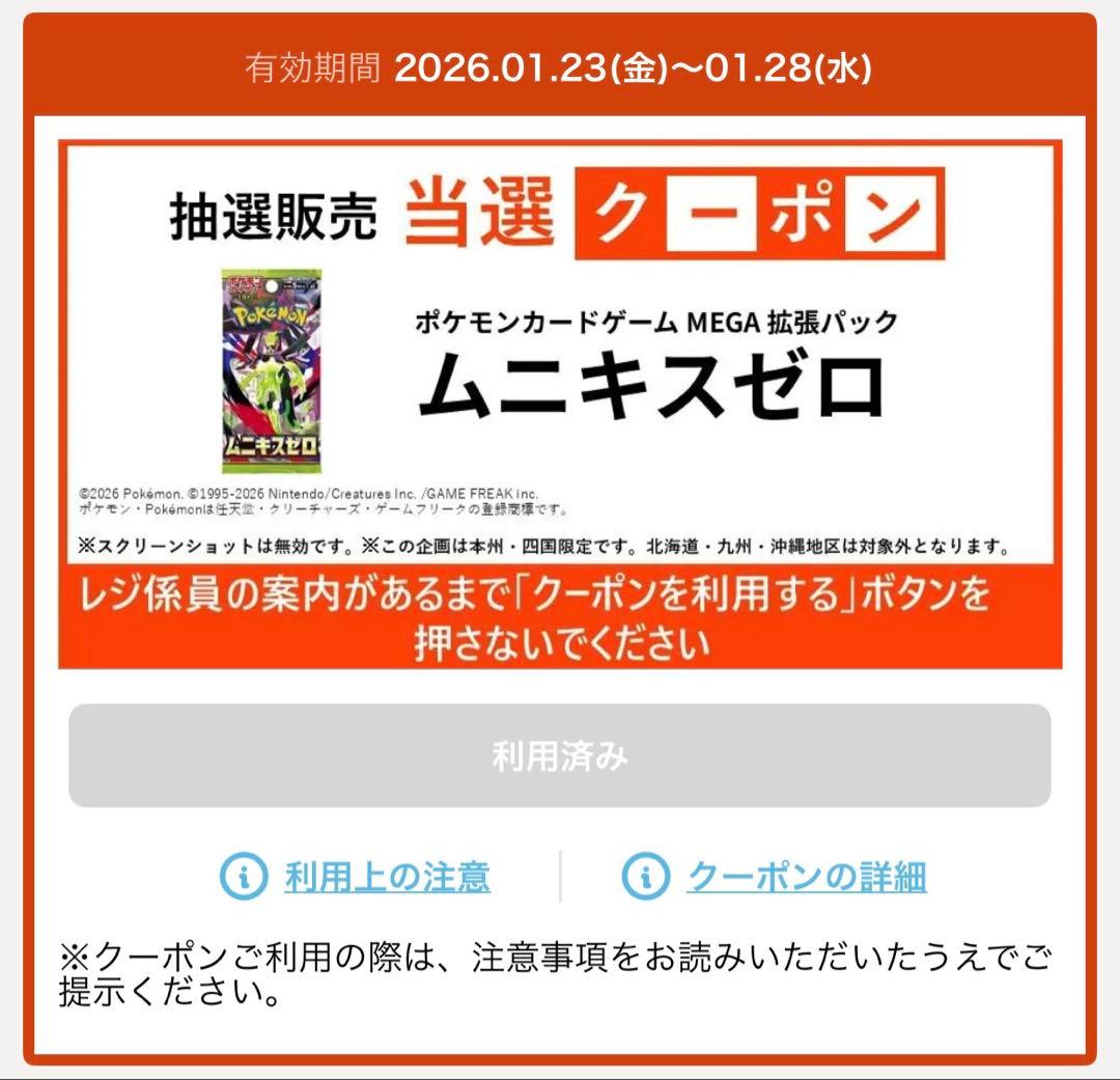 ポケモンカードゲーム MEGA ムニキスゼロ