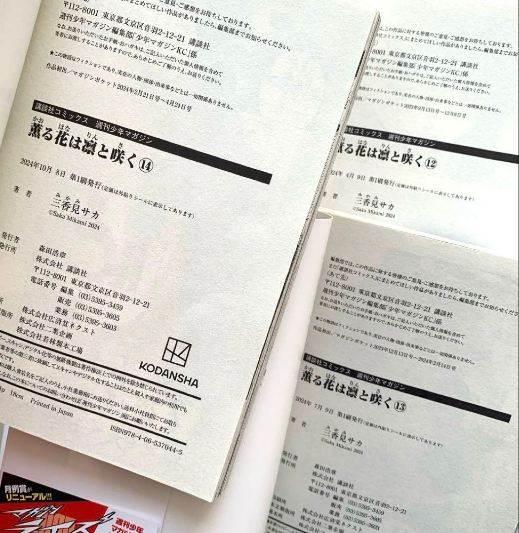 薫る花は凛と咲く　1〜19巻　全巻セット