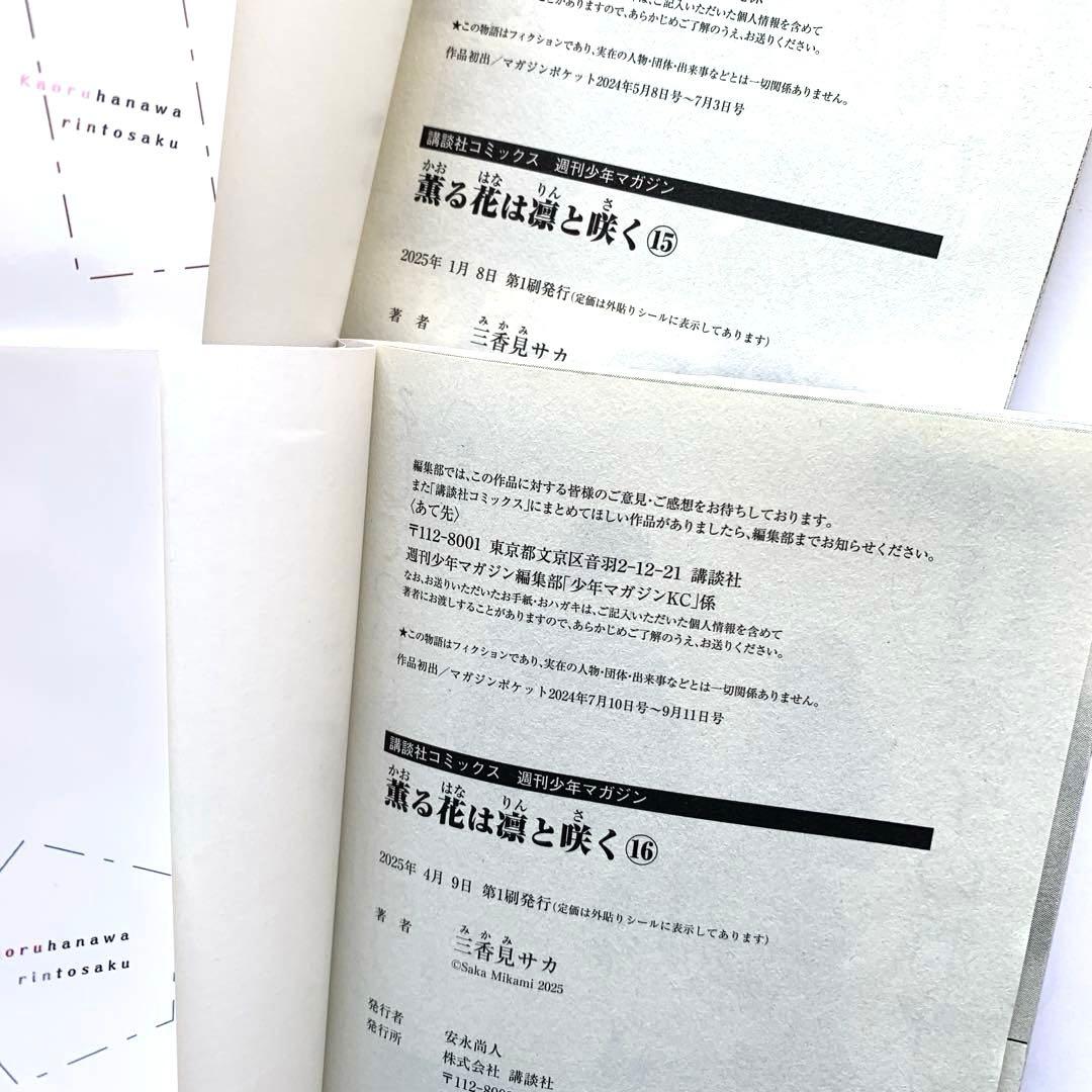 薫る花は凛と咲く　1〜19巻　全巻セット