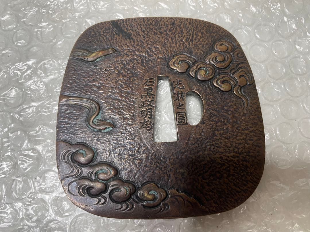 刀の鍔　鐔　つば　風神図　光琳之図　石黒政明(花押)