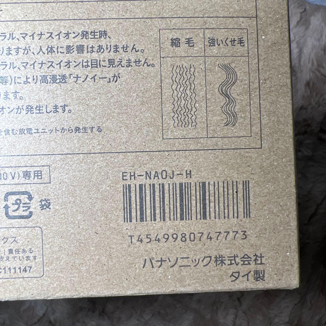 パナソニック ヘアドライヤー ナノケア EH-NA0J-H