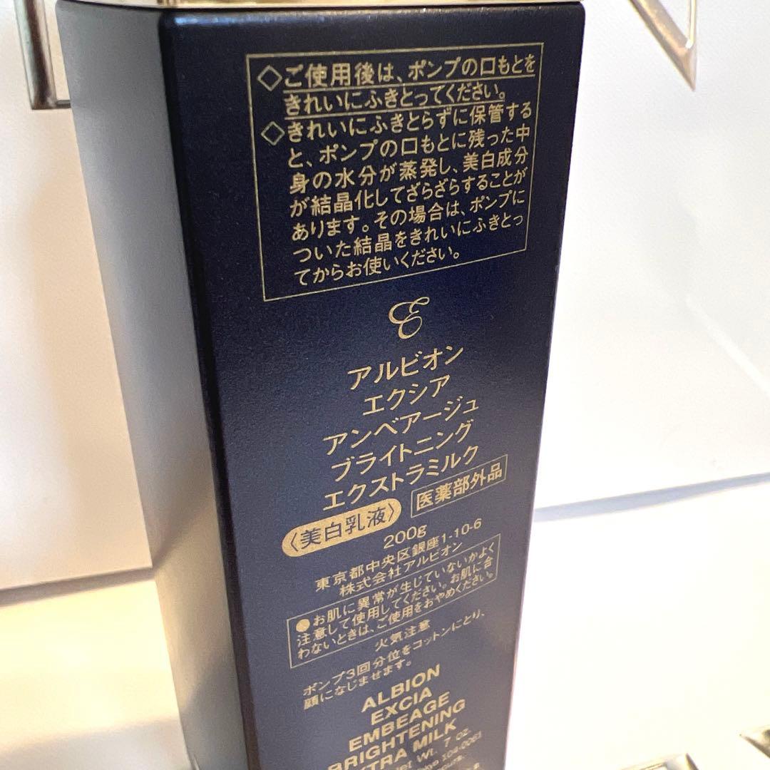 アルビオン エクシア アンベアージュ ブライトニングエクストラミルク