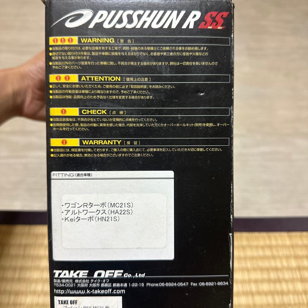 テイクオフ プッシュンRSS MC21