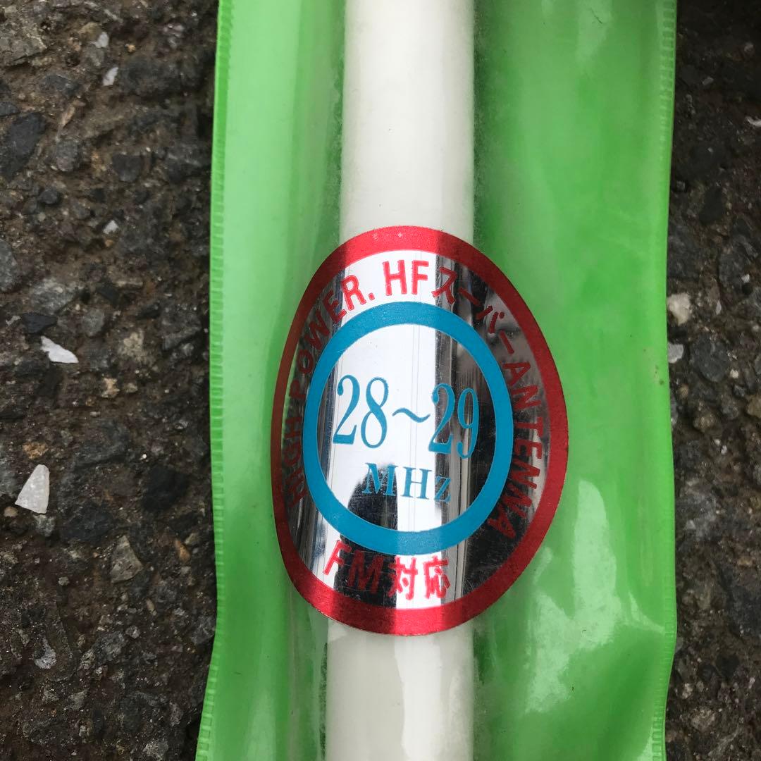 当時物アマチュアパーソナル共用被せ