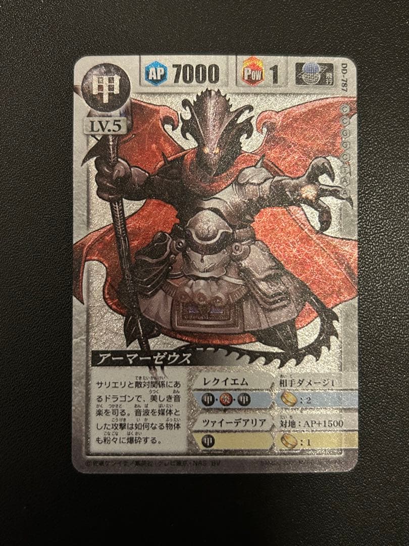 ドラゴンドライブ　アーマゼウス　ヘルズレア