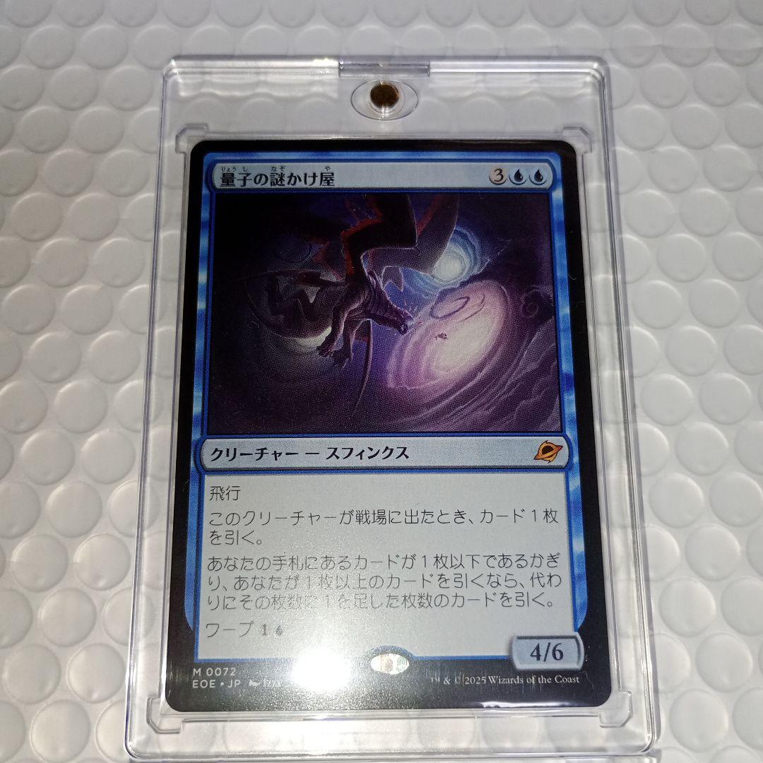 MTG　マジックザギャザリング　量子の謎かけ屋
