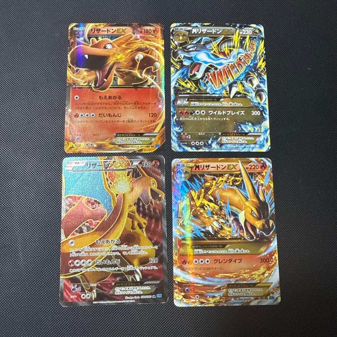 ポケモンカード XY2 ワイルドブレイズ MリザードンEX UR 他