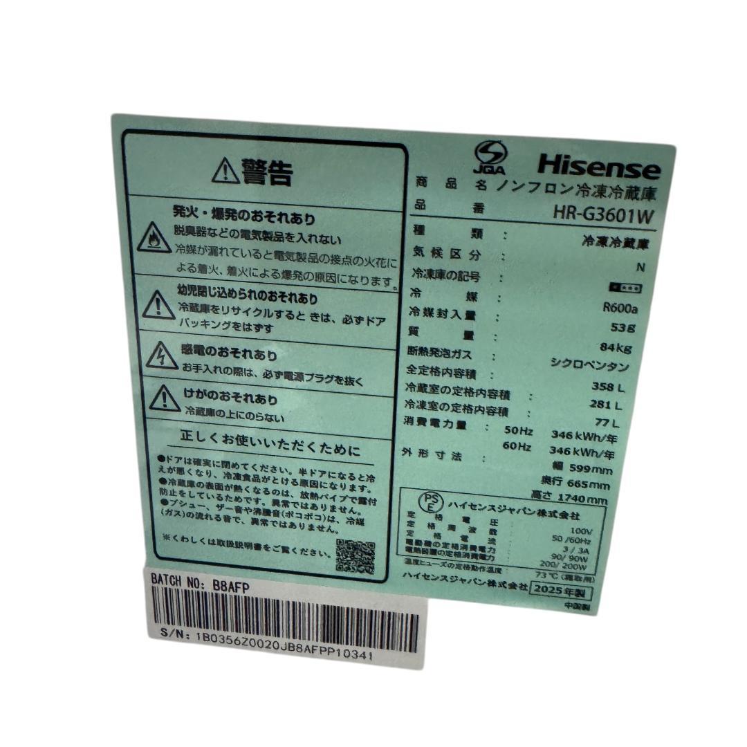 Hisense HR-G3601W 358L 冷蔵庫 2025年製造