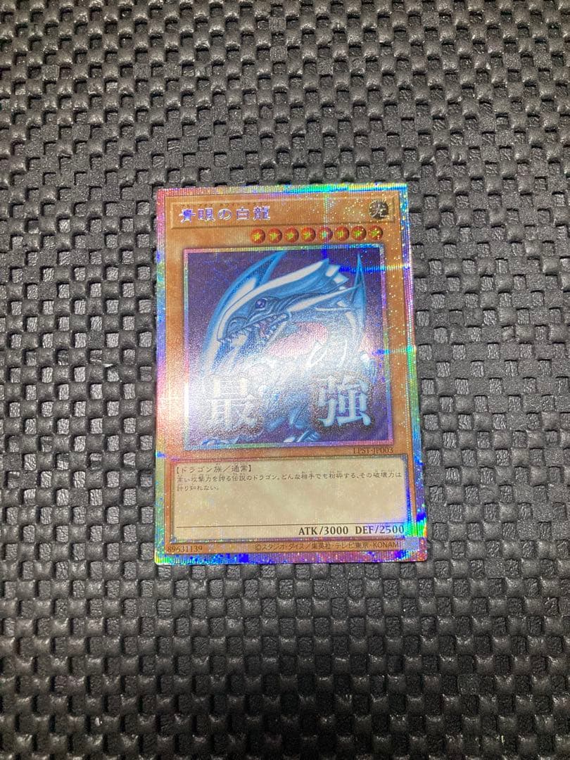 遊戯王　青眼の白龍 スタンプ　プリシク　プリズマ